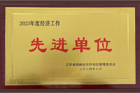 先进单位