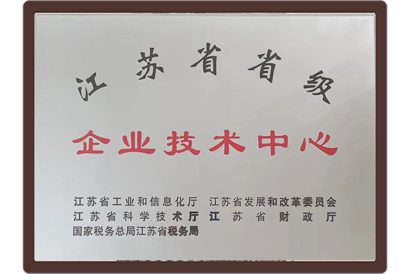 企业技术中心