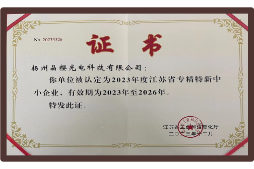 专精特新中小企业